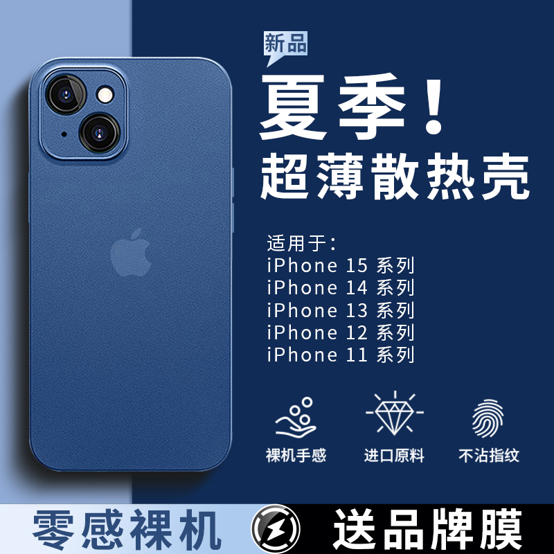 适用苹果15手机壳新款磨砂iPhone14promax超薄散热13pro液态硅胶女12透明镜头全包11高档plus潮男冰感mini套 3C数码配件 手机保护套/壳 原图主图