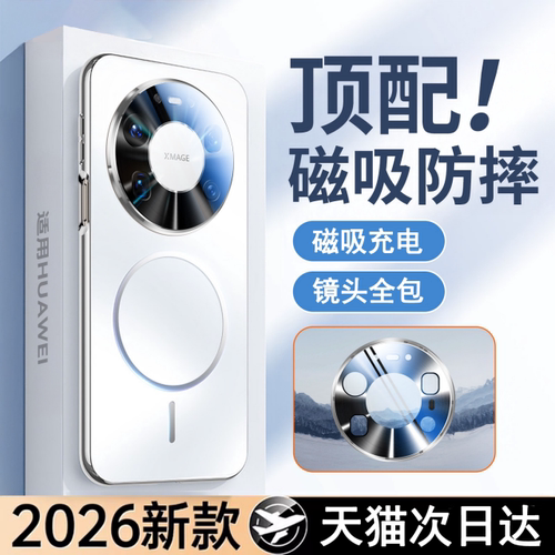 【瞬息降温】mate80磁吸磨砂壳