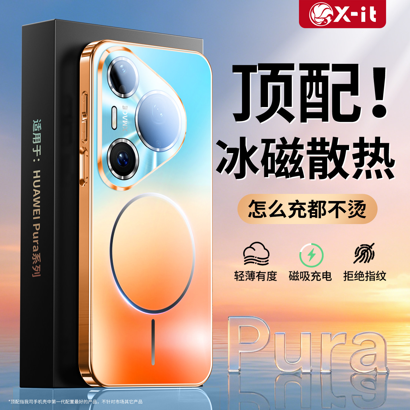 【官方同款渐变】华为Pura磨砂壳