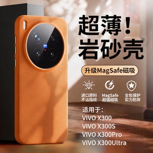 适用vivox300ultra手机壳新款岩磨砂vivoX300s磁吸防摔X300pro镜头全包保护套x300系列超薄高级感散热男女外