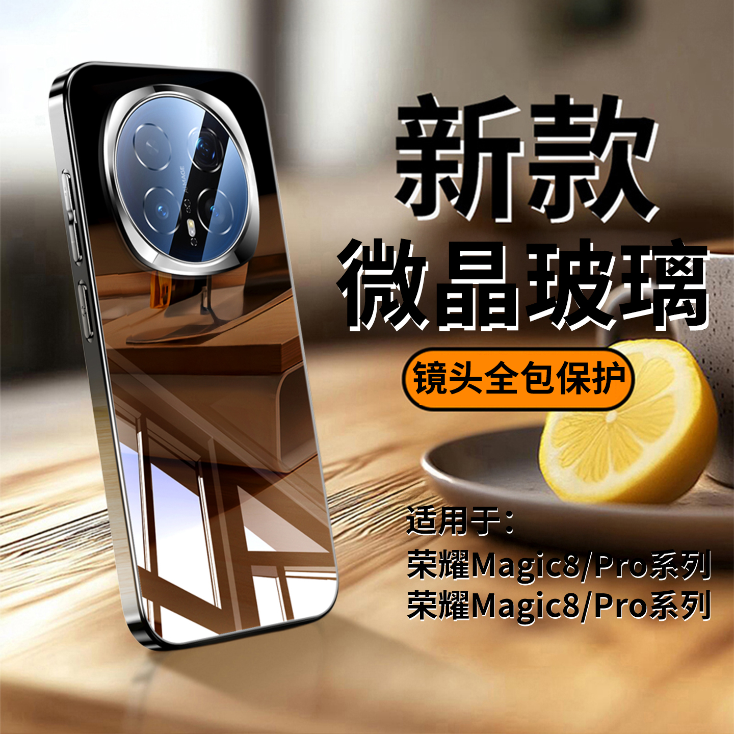 适用荣耀magic8镜面玻璃防摔壳