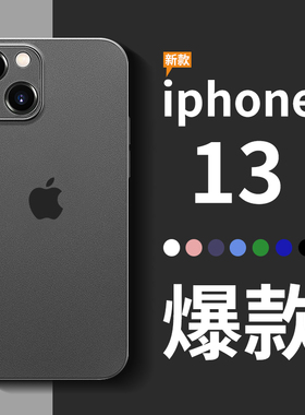 适用苹果13手机壳新款iPhone13promax透明磨砂镜头全包mini软硅胶防摔13pro高级感男女款情侣创意por简约超薄