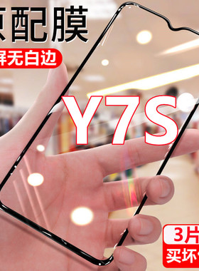 vivo y7s钻石钢化膜手机膜V1913A/3T全屏覆盖黑边膜防摔无白边保
