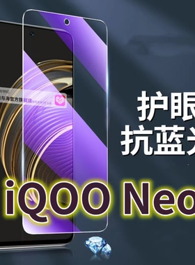 适用VIVOiQOONeo5钢化膜5G抗蓝光护眼手机膜V2055A保护膜iq00neo5se全屏防摔防爆玻璃膜爱酷NEO5黑边高清透明
