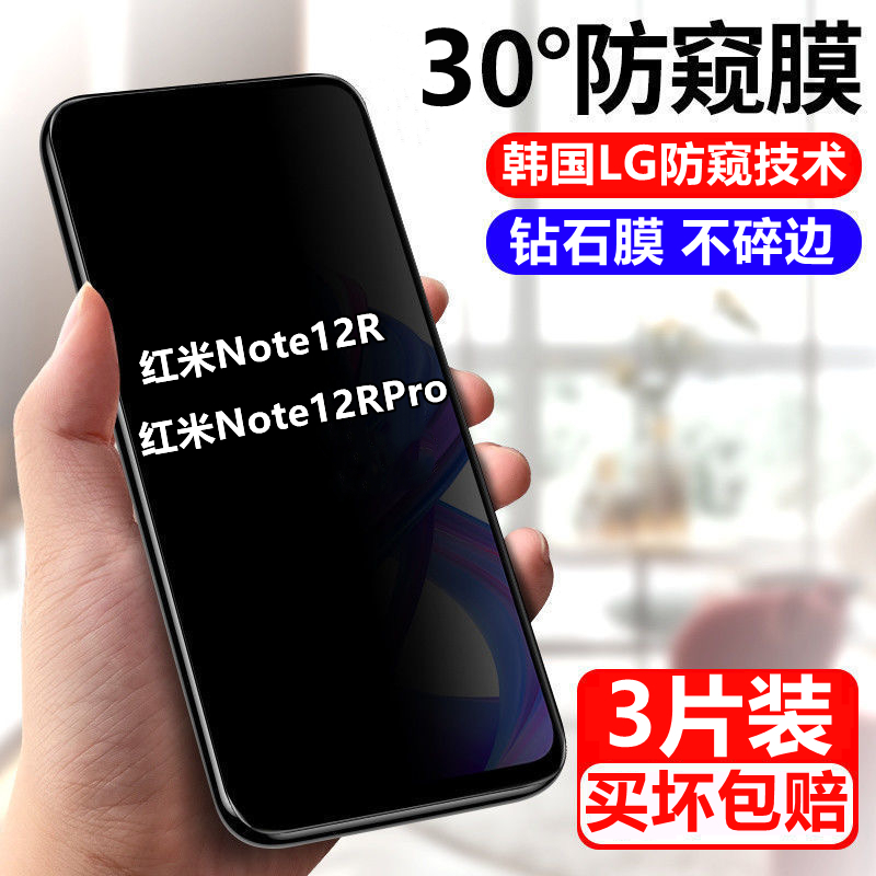 适用于红米Note12R防窥钢化膜RedmiNote12RPro全屏手机膜护眼抗蓝