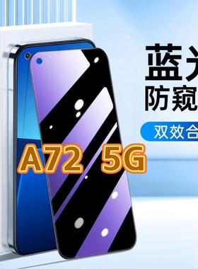 适用OPPOA72 5G钢化膜PDYM20防窥膜欧派A72n抗蓝光护眼手机膜5G黑边防偷窥看保护隐私全屏防摔爆高清玻璃贴膜