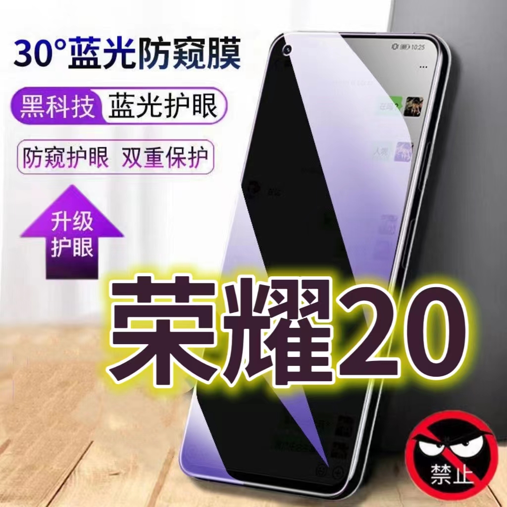 适用华为荣耀20蓝光防窥膜YAL-AL00防偷窥钢化膜HONOR20S手机膜20PRO黑边防偷看TL00抗兰光L21全屏防摔护眼保