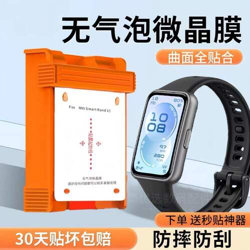 适用华为手环10秒贴无尘仓11pro高清陶瓷膜全屏覆盖9防刮8手表膜
