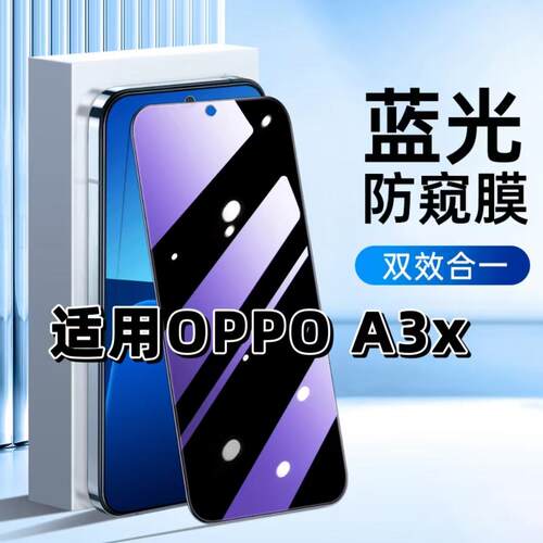 适用OPPOA3x钢化膜PDK130防窥膜欧派A3x抗蓝光护眼手机膜5G黑边防偷窥看保护膜隐私全屏防摔防爆高清玻璃贴膜