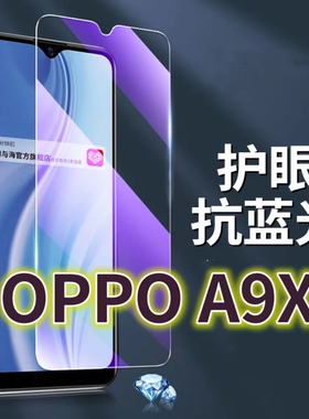 适用OPPOA9X钢化膜PCAM10抗蓝光护眼手机膜PCET00保护膜欧泊a9全屏防摔防爆玻璃膜黑边高清透明超清贴膜