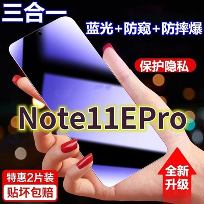 适用RedmiNote11EPro蓝光防窥膜红米note11epro黑边防偷窥钢化膜5G护眼防偷看手机膜小米全屏防摔防爆玻璃保