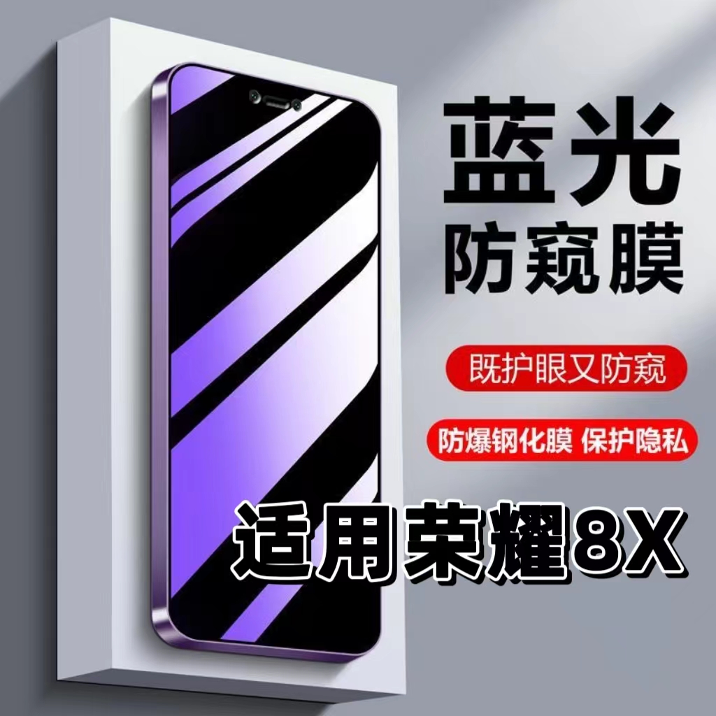 适用华为荣耀8X防偷窥钢化膜JSN-AL00蓝光护眼防窥膜HONOR8X黑边手机膜8x保护隐私5G全屏防摔防爆玻璃贴膜