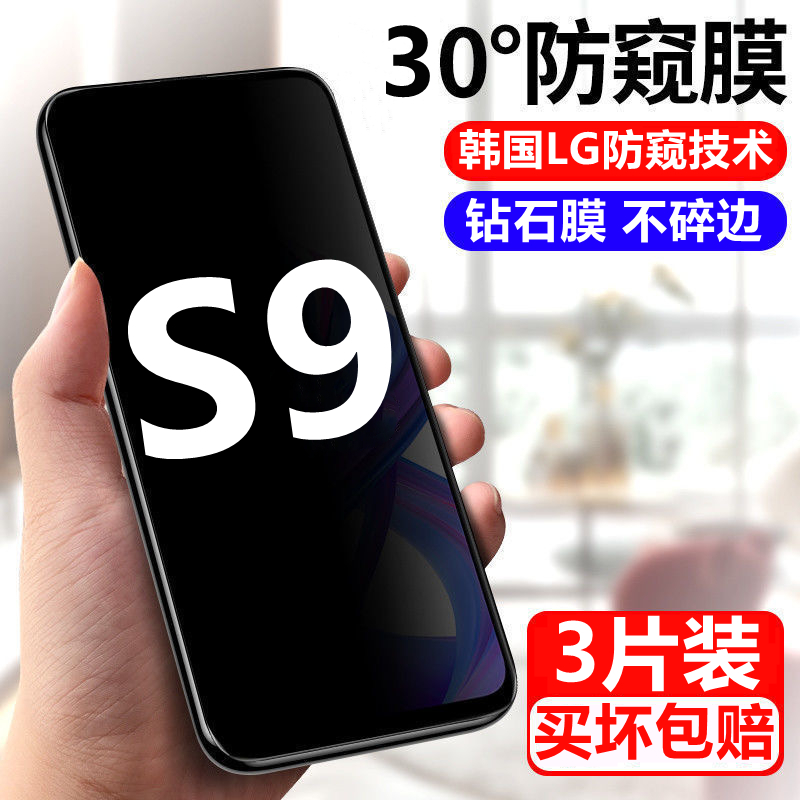 适用vivoS9防窥钢化膜vivos9手机膜全屏保护隐私V2048A防爆玻璃保护膜