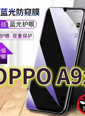 适用oppoa9x蓝光防窥膜PCEM00防偷窥钢化膜A9手机膜黑边防偷看欧泊OPOA9X抗兰光全屏PCET00防摔护眼保护膜高
