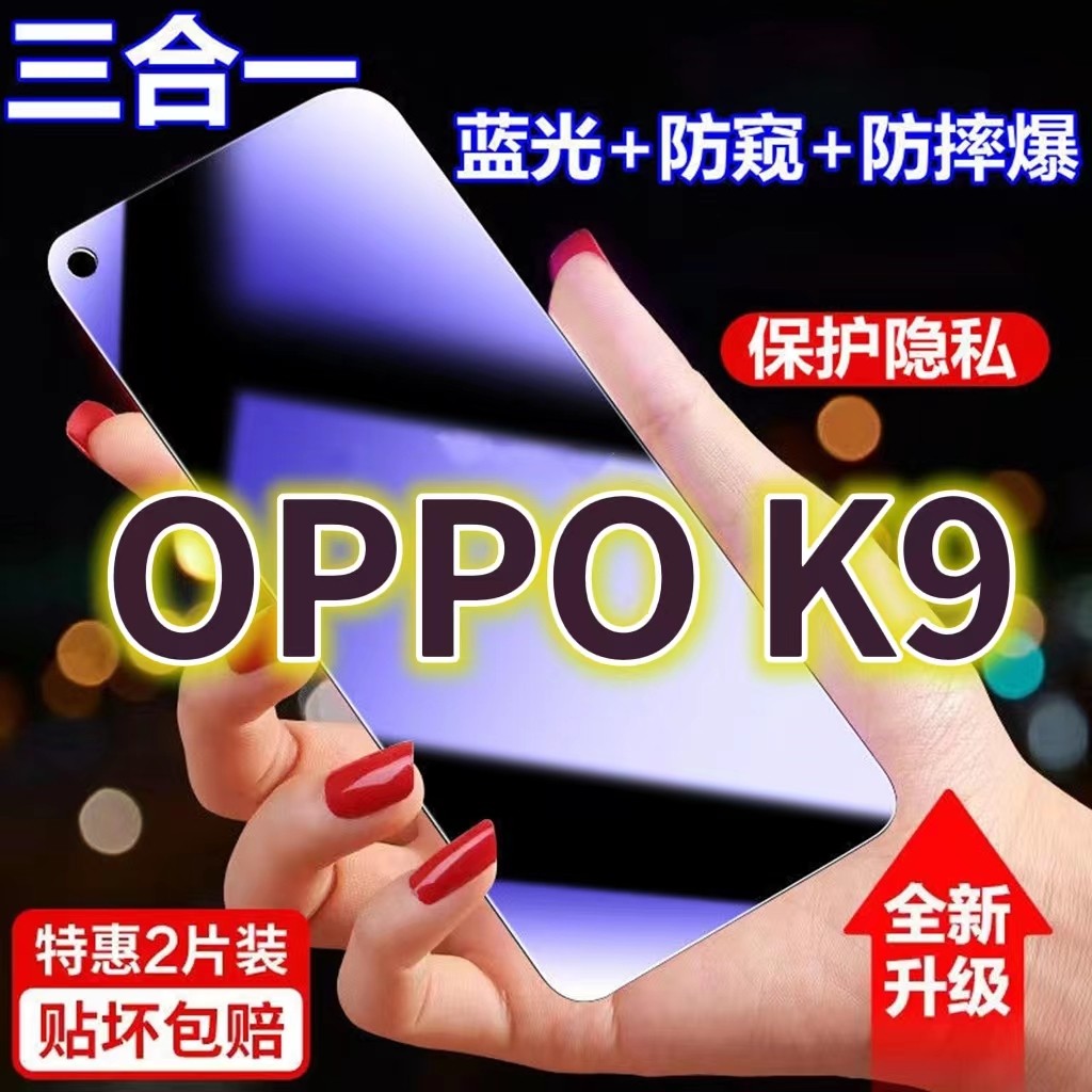 适用OPPOK9蓝光防窥膜PEXM10全屏黑边防偷窥钢化玻璃膜k9pro护眼防偷看手机膜5G抗兰光防盗膜防摔防爆保护膜,3C数码配件,手机贴膜,淘宝优惠券,粉丝福利购,淘宝优惠卷