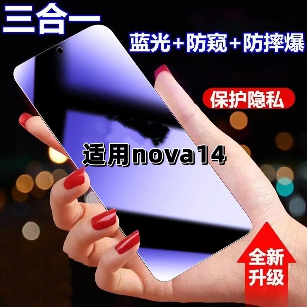 适用华为nova14防蓝光防窥膜TLR-AL00钢化膜HUAWEI黑边护眼手机膜NOVA14防偷窥看5G全屏防爆高清保护隐私贴膜