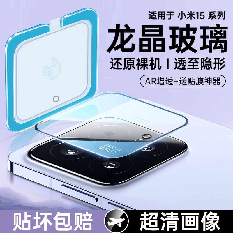 适用小米15镜头膜14pro手机13镜头贴15pro后摄像头14保护膜xiaomi高清13pro钢化膜por全包新款后置十五镜头圈