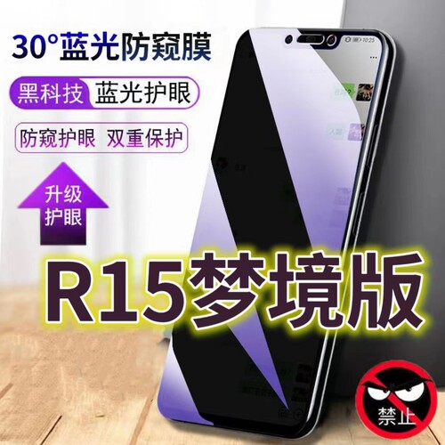 适用OPPOR15梦境版蓝光防窥膜PAAM00防偷窥钢化膜oppor15手机膜黑边防偷看PAAT00抗兰光r15x全屏防摔护眼保护