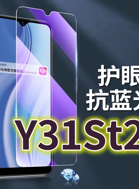适用VIVOY31ST2钢化膜5G抗蓝光护眼手机膜V2054A原装保护膜y31s原厂全屏防摔防爆玻璃膜丫31黑边高清透明超清