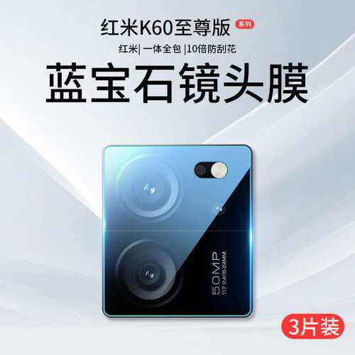 适用红米k60至尊版镜头膜小米k60Pro摄像头保护膜redmik60E钢化膜ultra手机盖圈redmi相机贴膜u新款Por后背膜