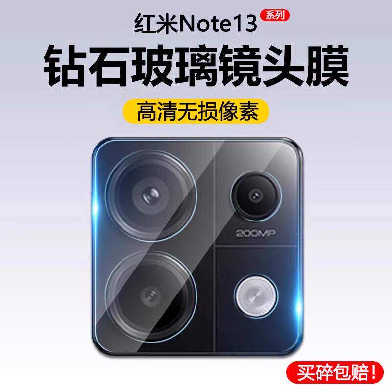 适用红米note13Pro镜头膜13pro+保护膜圈小米note13手机后摄像头全包钢化膜redmi十三防摔玻璃一体相机镜片膜