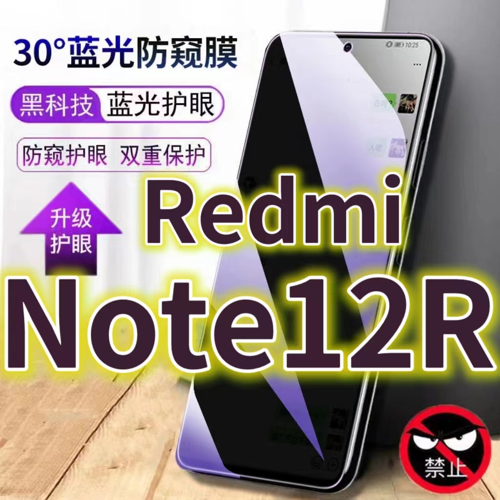 适用RedmiNote12R防窥膜NOTE12RPRO防偷窥钢化膜红米125G手机膜12r防偷看黑边抗兰光高清小米12R全屏防摔护眼