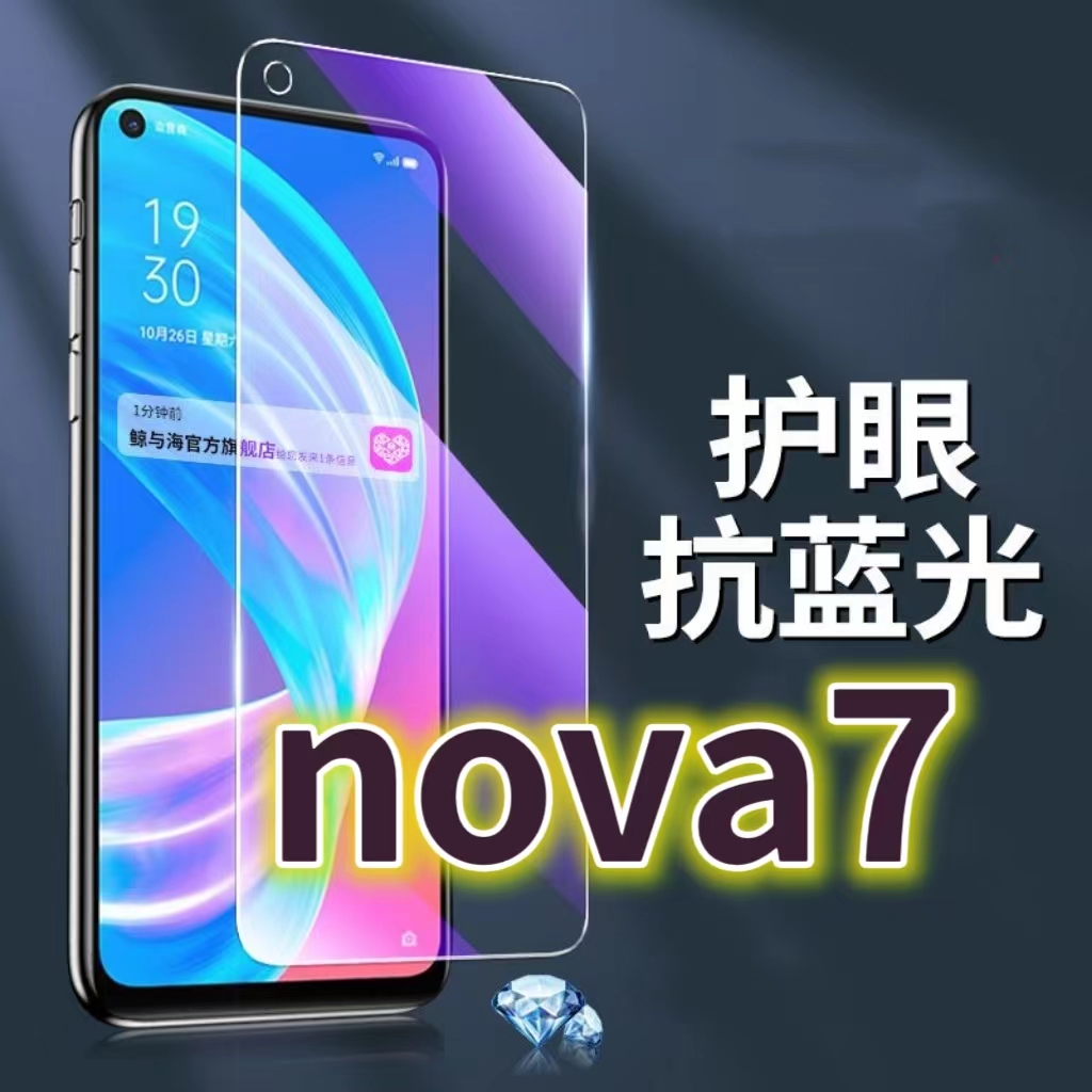 适用华为nova7钢化膜5G抗蓝光护眼JEF-AN00手机膜黑边NOVA7SE原装保护膜原厂全屏防摔防爆玻璃膜高清透明超清