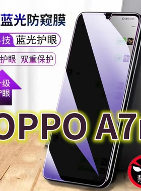 适用oppoa7n蓝光防窥膜A7防偷窥钢化膜A7X手机膜黑边防偷看PCDM00抗兰光PCDT00全屏防摔护眼保护膜高清防爆防