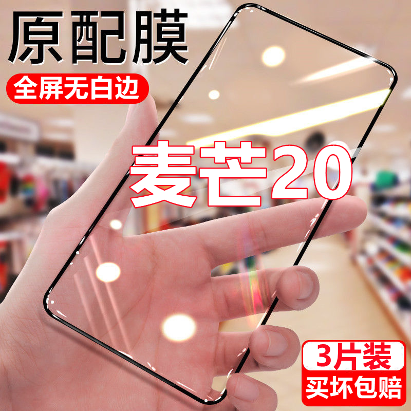 适用于麦芒20钢化膜麦芒20全屏覆盖TYH631M黑边框抗蓝光手机保护