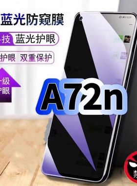 适用OPPOA72n蓝光防窥膜PDYM10黑边钢化膜欧派a72n手机膜保护隐私PDYT10护眼防偷窥看5G全屏防摔高清玻璃贴膜
