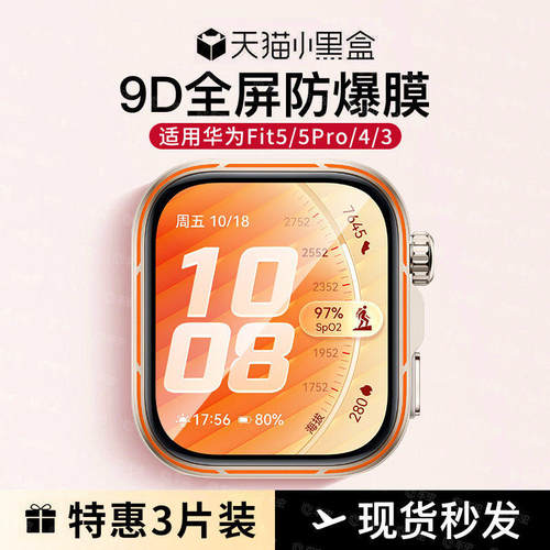 适用华为fit5保护膜新款fit4pro手表膜watchfit3钢化膜fit5pro表膜watch手环运动全屏贴膜智能新款屏幕配件盖