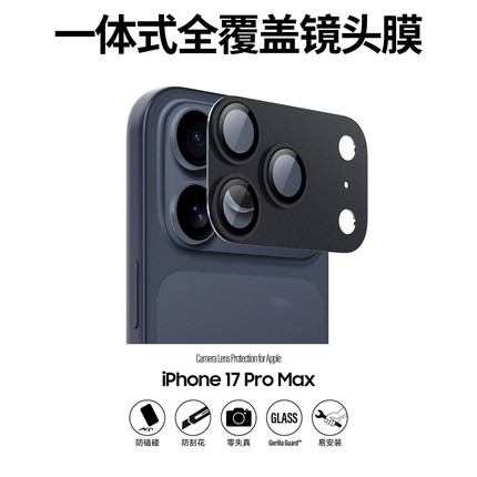 黑色适用苹果17promax镜头膜磨砂金属一体全包iPhone17pro防摔保
