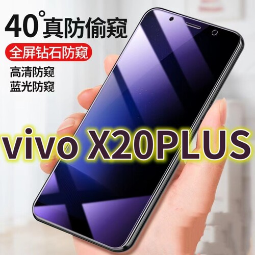 适用vivoX20PLUS蓝光防窥膜步步高x20防偷窥钢化膜x20plusud手机膜黑边防偷看沃尔X20A抗兰光全屏防摔护眼保