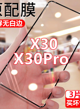 适用vivo x30钻石钢化膜x30pro手机膜V1938T全屏高清黑边抗蓝光保护膜