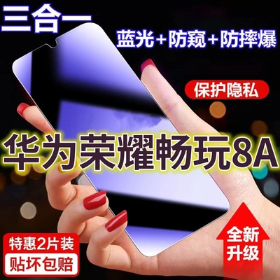 适用华为荣耀畅玩8A蓝光防窥膜M19083KE全屏黑边防偷窥钢化玻璃膜8a护眼防偷看手机膜5G抗兰光防盗膜防摔防爆