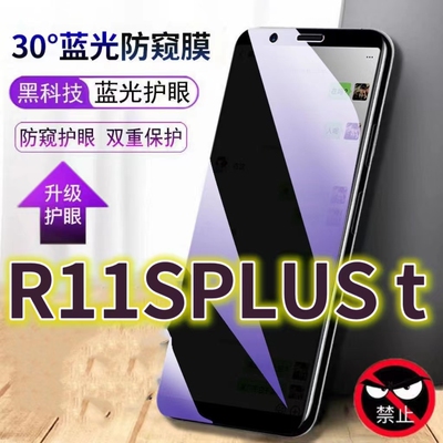适用OPPOR11SPLUt蓝光防窥膜r11plus防偷窥钢化膜R11手机膜r11sktm防偷看抗兰光全屏防摔护眼保护膜高清防爆
