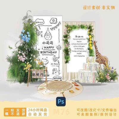 韩式幔布宝宝宴百天周岁ins奶油PS分层素材含字体可修改打印