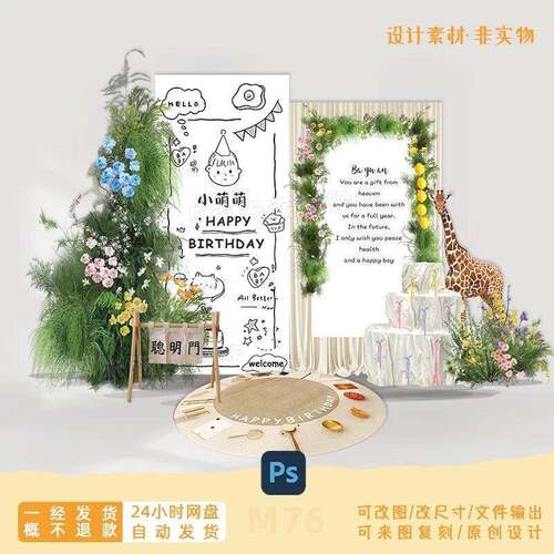 韩式幔布宝宝宴百天周岁ins奶油PS分层素材含字体可修改打印