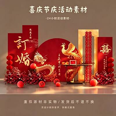 新中式红色金箔龙凤订婚宴回门答谢宴派对设计素材PSD