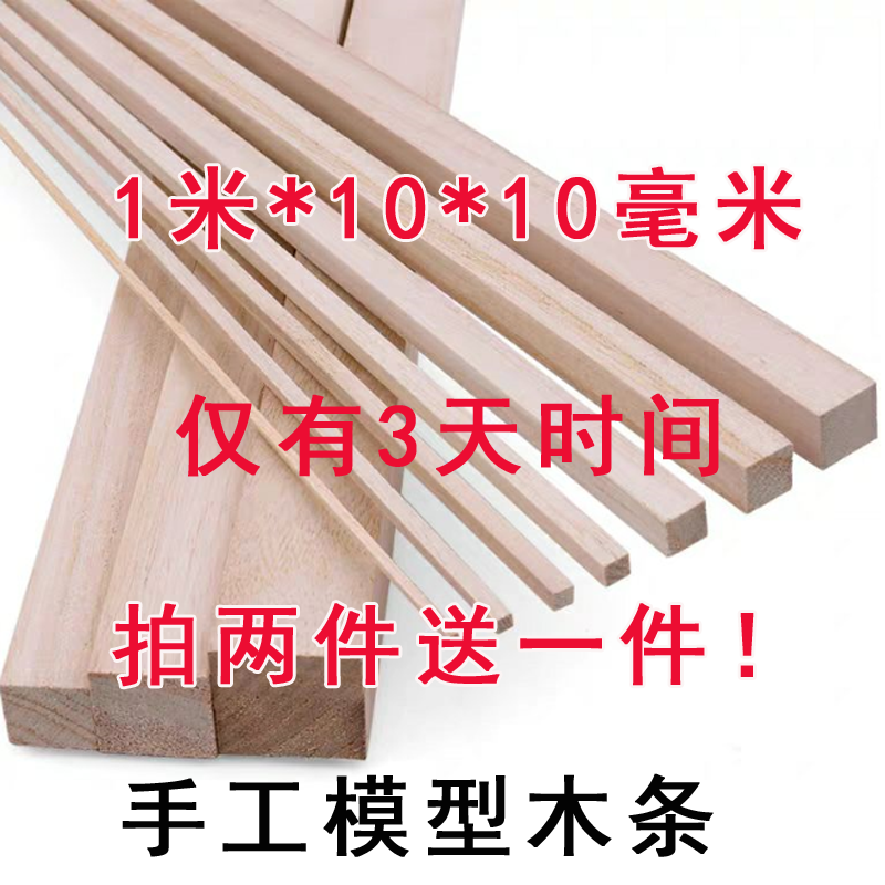 木条子扁条diy手工小木块材料模型装饰学生创意实木长条子扁条在类目 模玩/动漫/周边/cos/桌游, 模型制作工具/辅料耗材中 - 来自Buy2taobao.com提供专业的淘宝代购服务