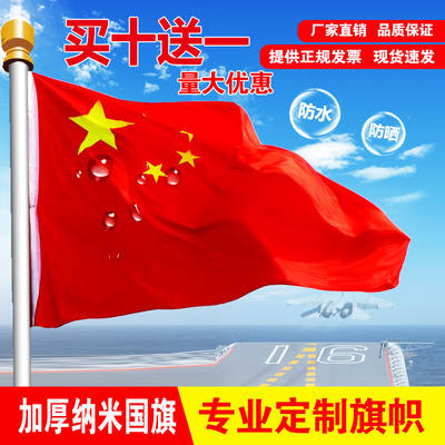 中国五星红旗1号2号3号4号5号6号党旗团旗大号定制做