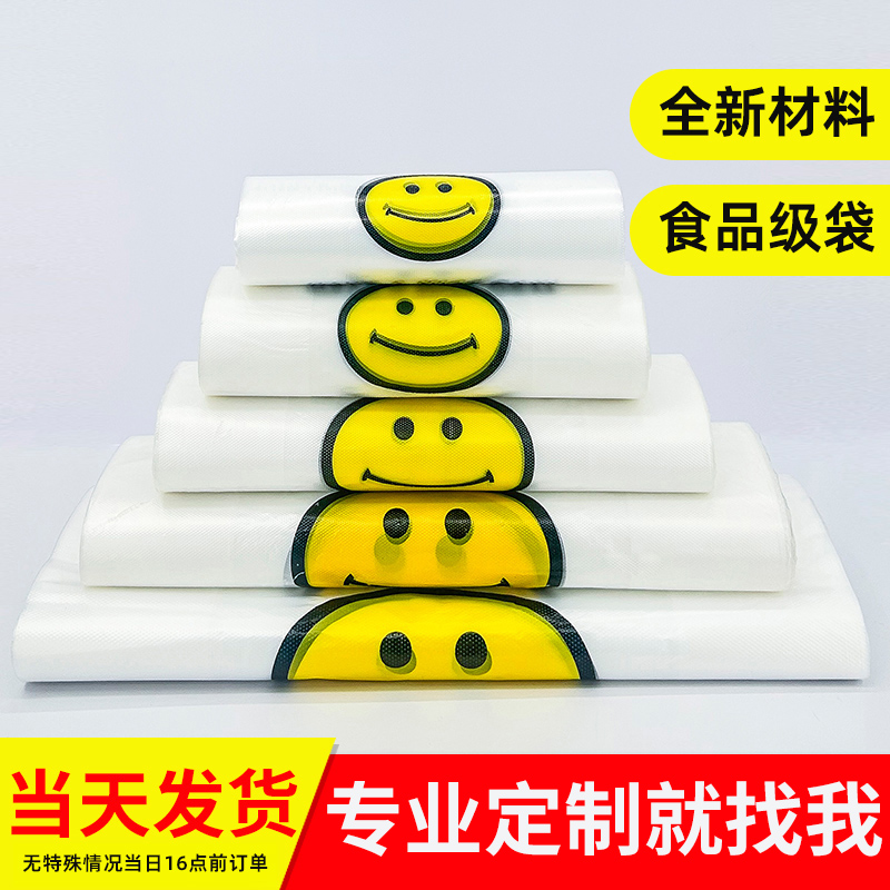 加厚塑料袋红色胶袋食品袋手提打包背心包装方便笑脸购物袋子批发