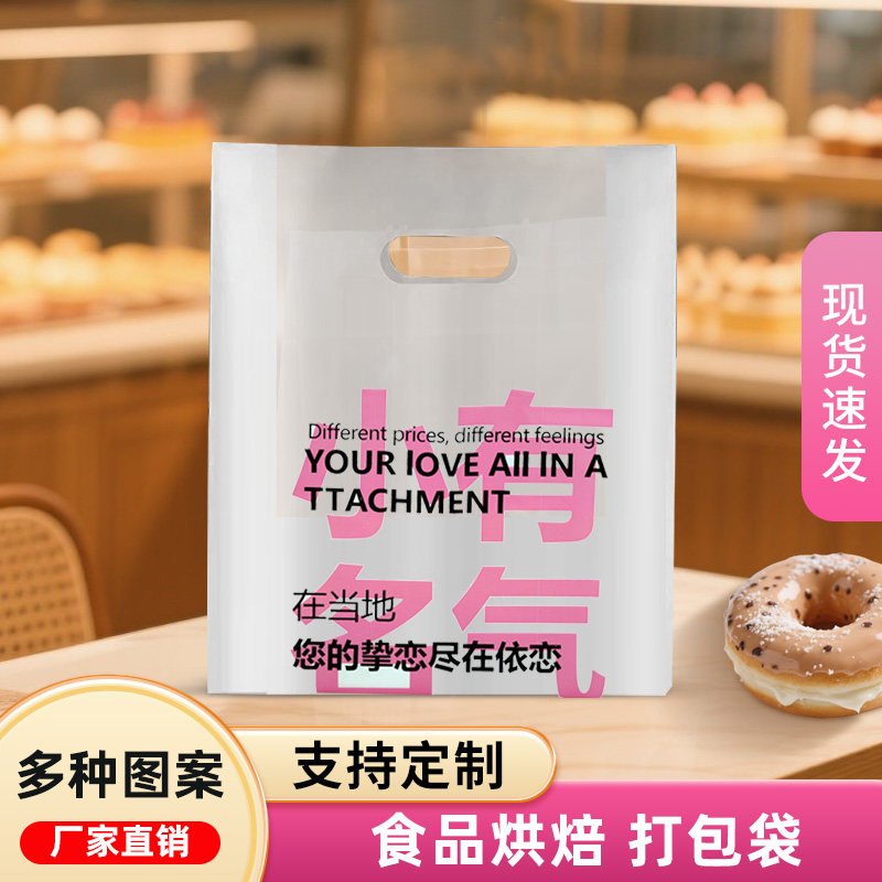烘焙甜品打包袋蛋糕手提袋面包店外卖包装袋定制食品塑料袋子定做