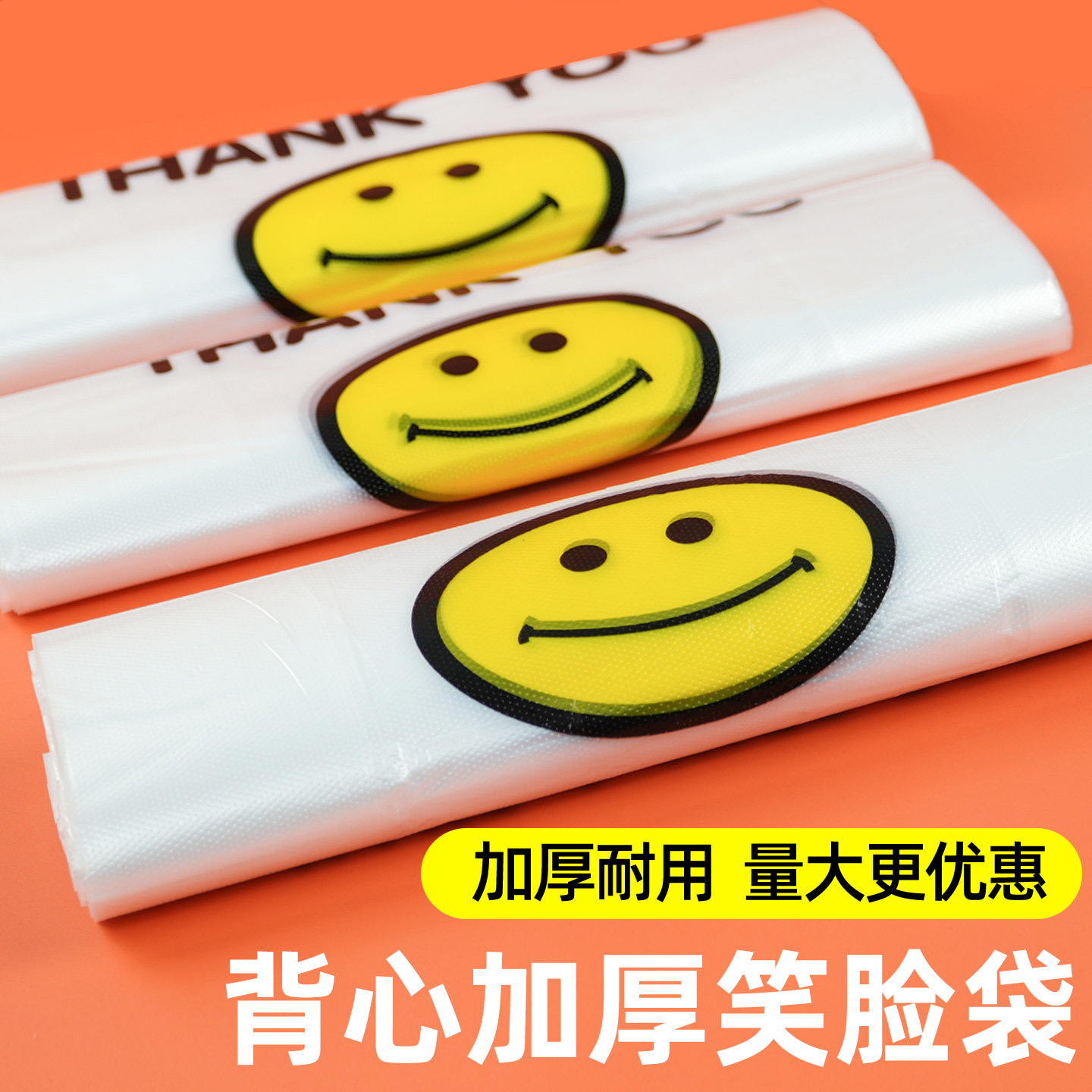 笑脸塑料袋手提袋打包袋透明红色袋子外卖购物袋食品袋方便袋批发
