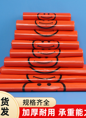 红色笑脸塑料袋胶袋加厚食品袋外卖打包袋手提式超市购物方便袋子