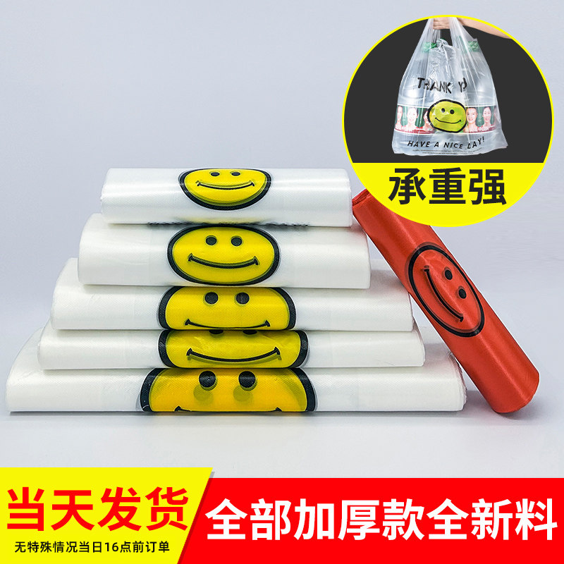红色笑脸塑料袋透明手提袋打包袋一次性包装袋食品袋购物袋子批发