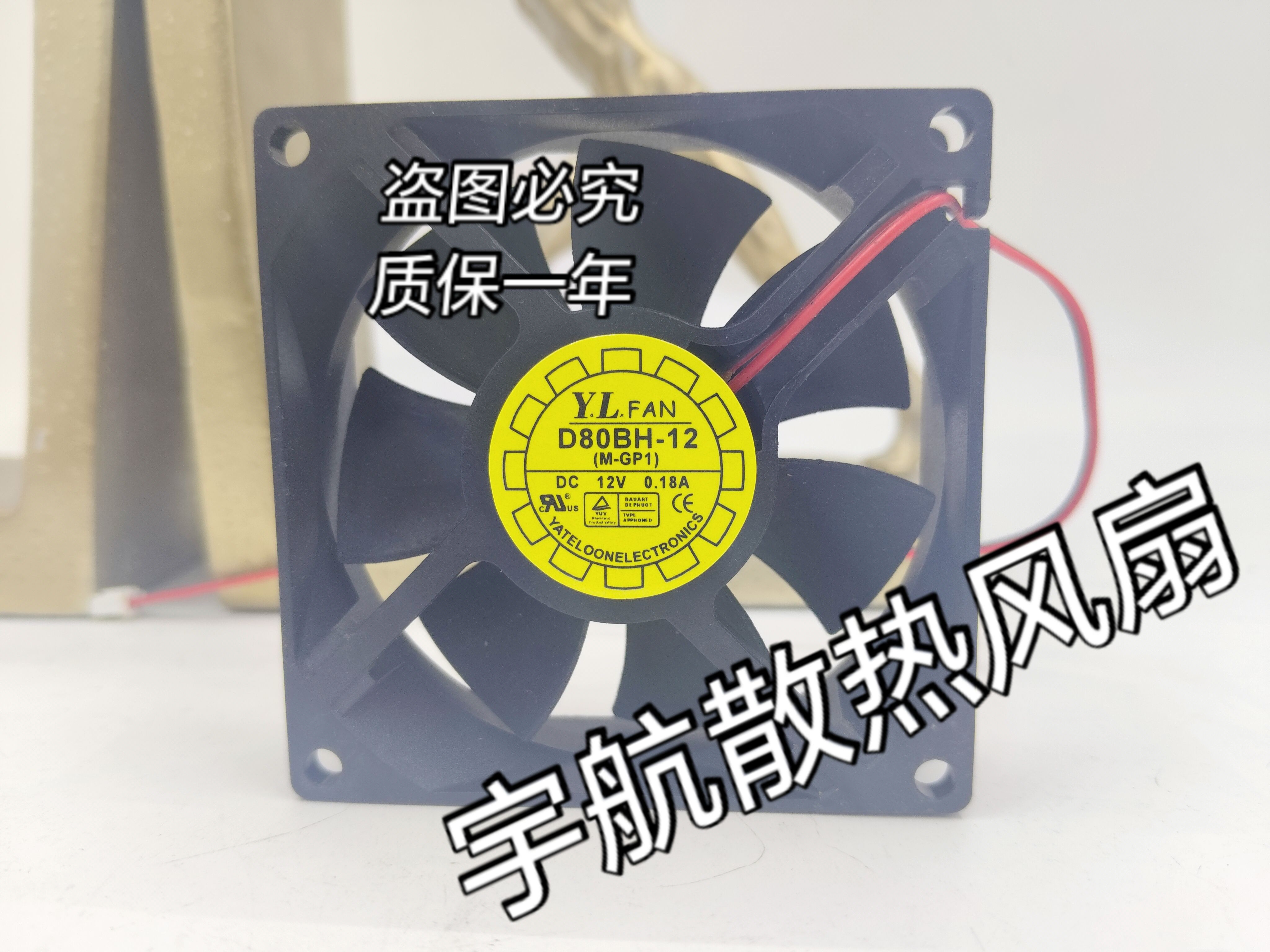 Yate Loon悦伦 8cm双滚珠 8025机箱散热风扇 12V 0.18A D80BH-12