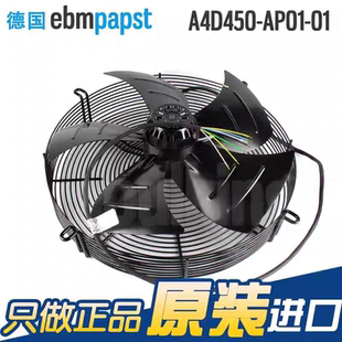 S4D450 A4D450 AP01 380V轴流风扇 原装 200W 德国ebmpapst风机