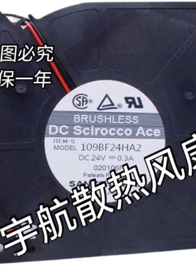 三洋109BF24HA2 12CM/厘米24V 0.3A大风量/离心涡轮散热风扇