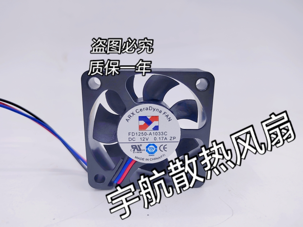 台湾ARX 5015 FD1250-A1033C 5CM风扇 DC12V 0.12A 三线风扇